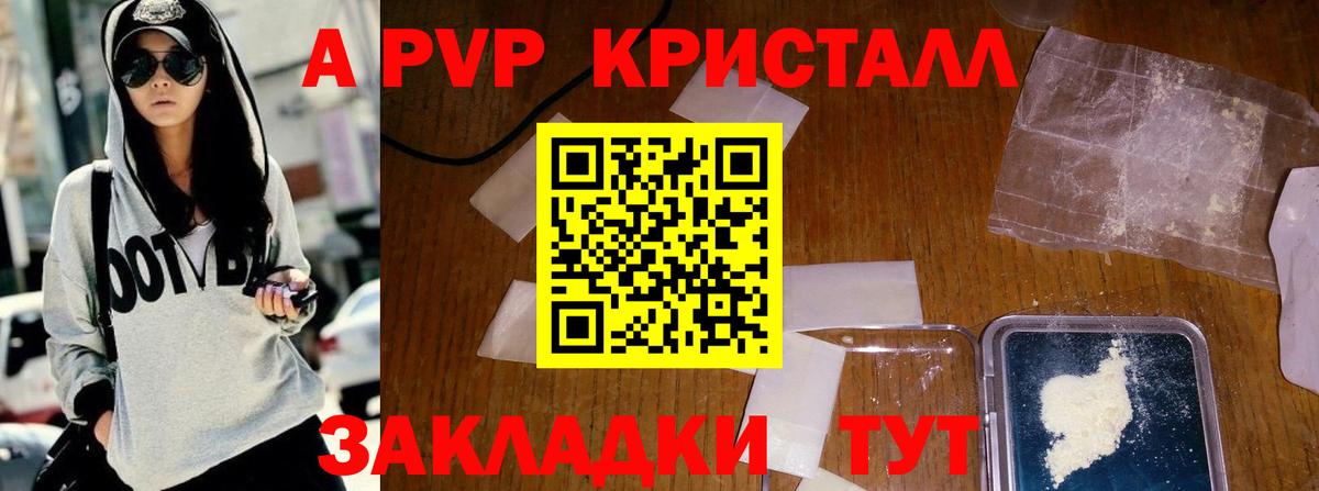 Alfa_PVP Crystall Благовещенск