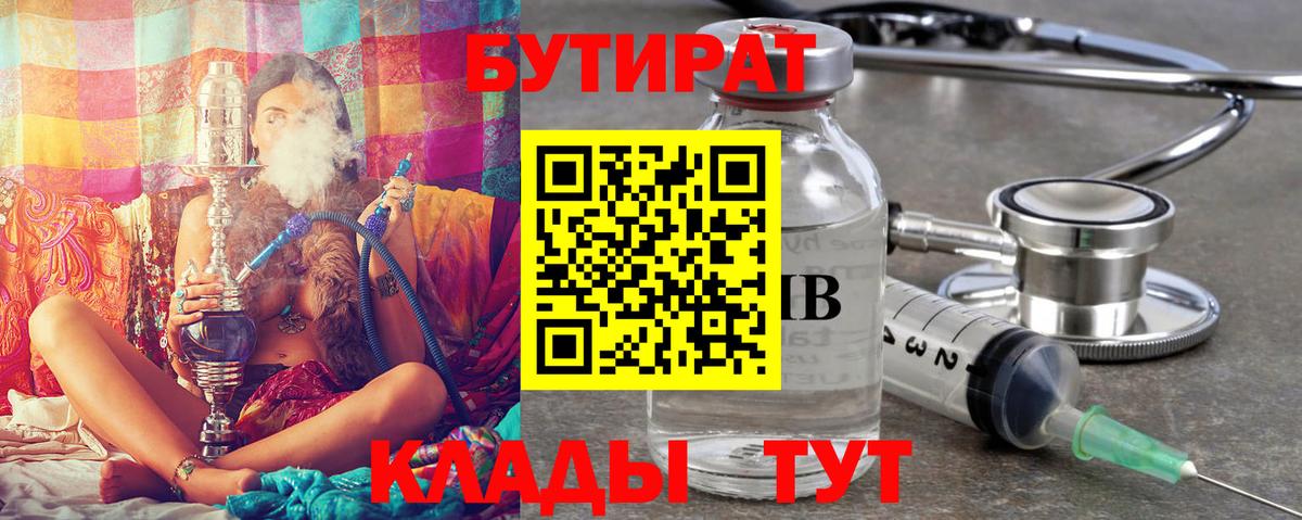 Бутират оксибутират Благовещенск