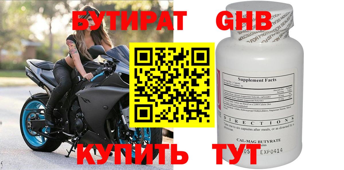 Бутират буратино  Вход с VPN  Благовещенск 
