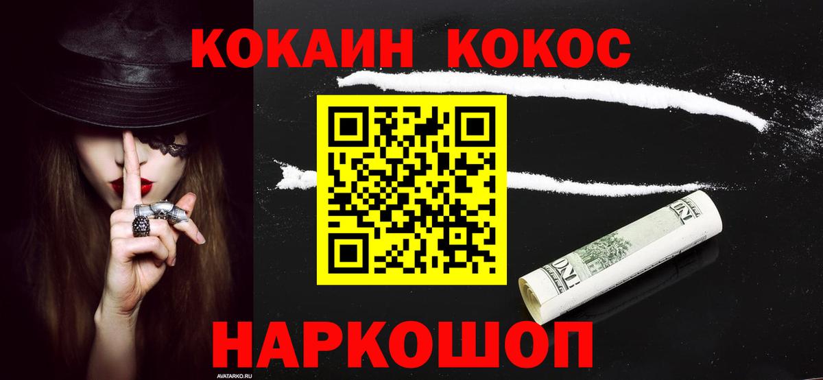 Благовещенск  Кокаин Колумбийский  COCAIN VHQ  COCAIN  Вход с VPN 