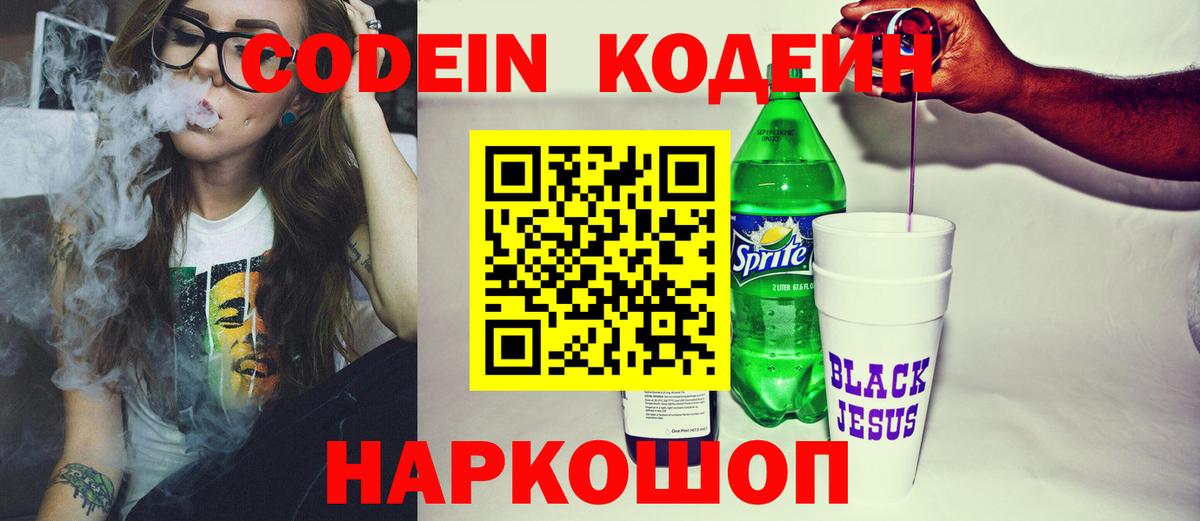 Кодеиновый сироп Lean Purple Drank Благовещенск