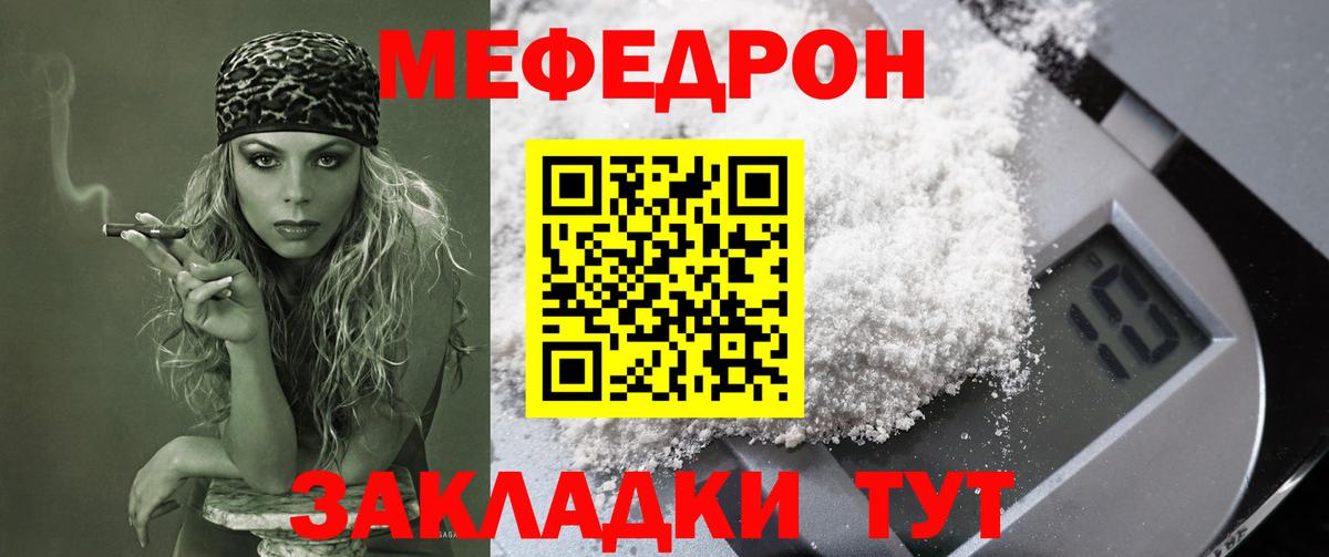 МЕФ  Меф  Благовещенск  Вход с VPN  наркотики  Мефедрон mephedrone  МЯУ-МЯУ кристаллы 