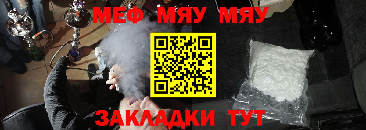Мефедрон  Благовещенск