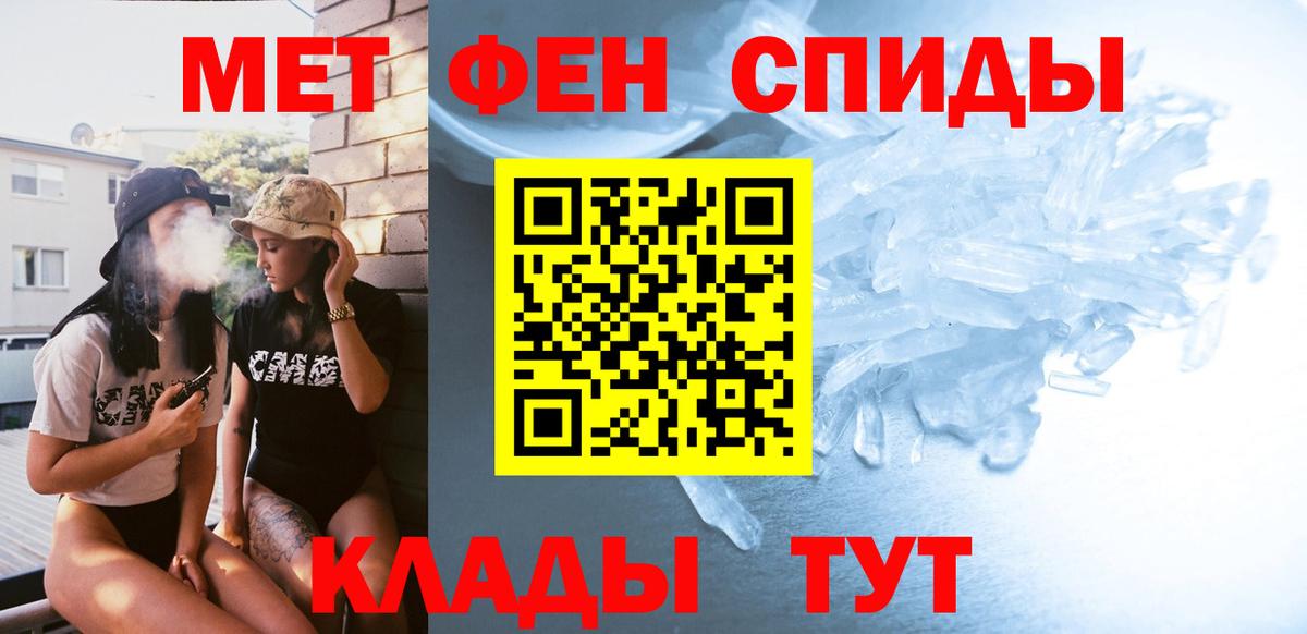 Метамфетамин кристалл Благовещенск