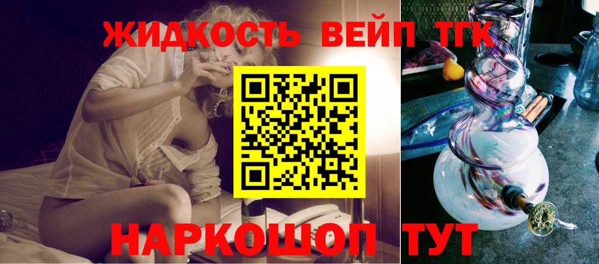 Дистиллят ТГК вейп с тгк Благовещенск